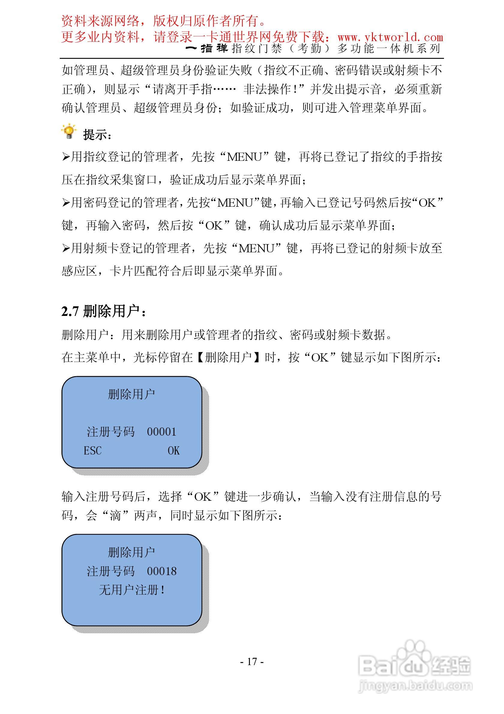 一指禅指纹门禁考勤多功能一体机系列说明书:[2]
