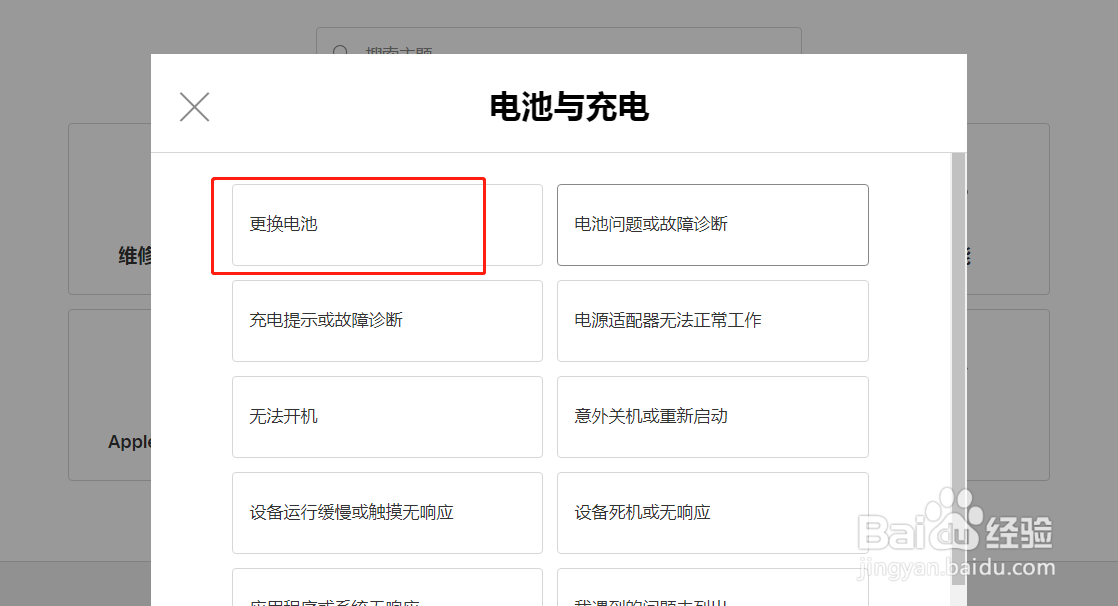 苹果手机电池更换