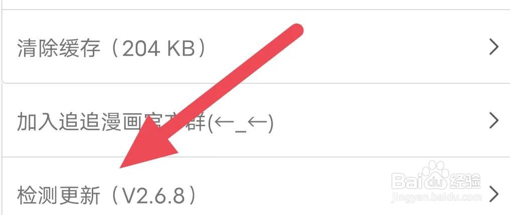 追追漫画APP是怎么进行版本更新操作的