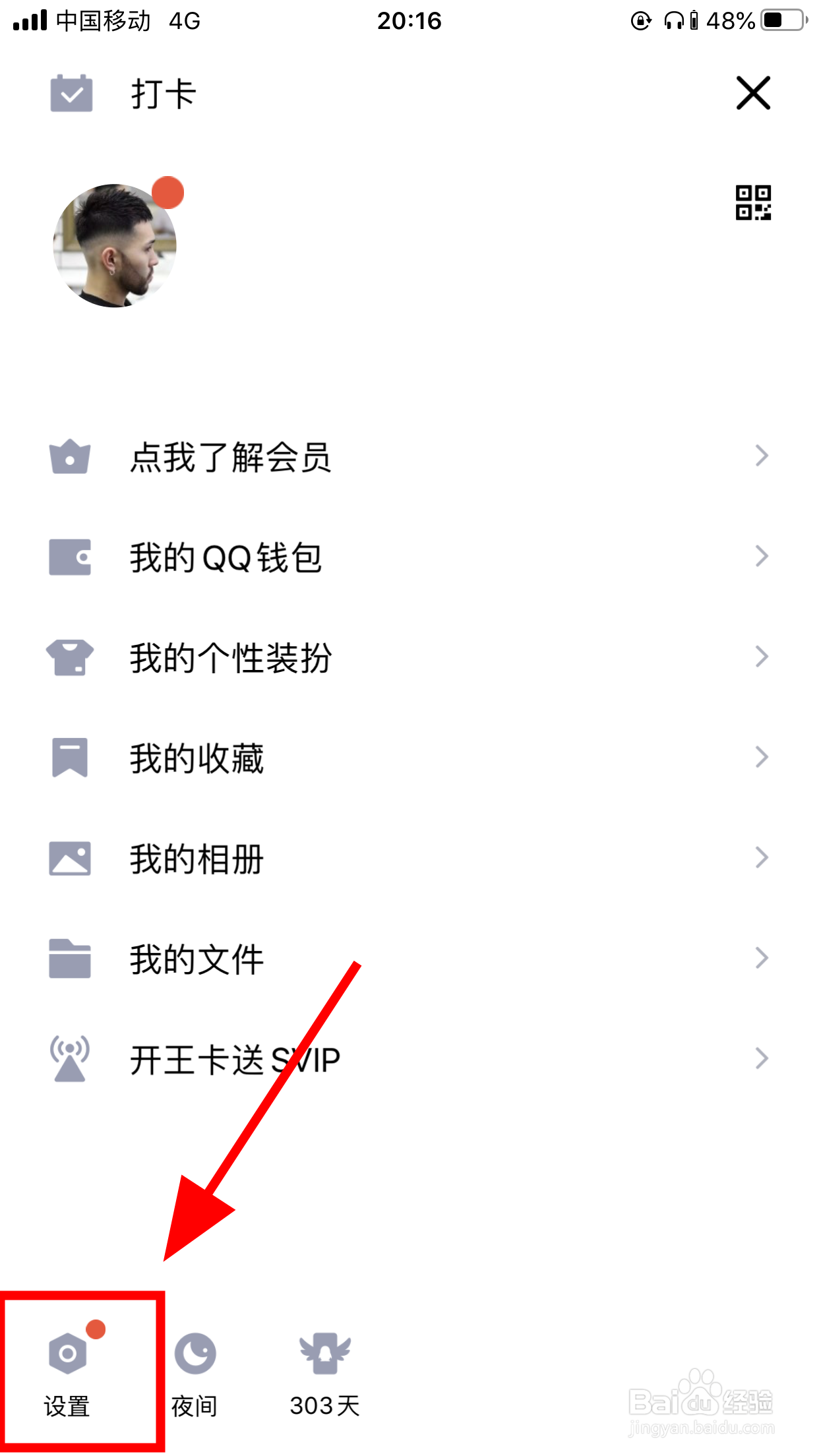 手机QQ怎么调整字体的大小,修改字体大小