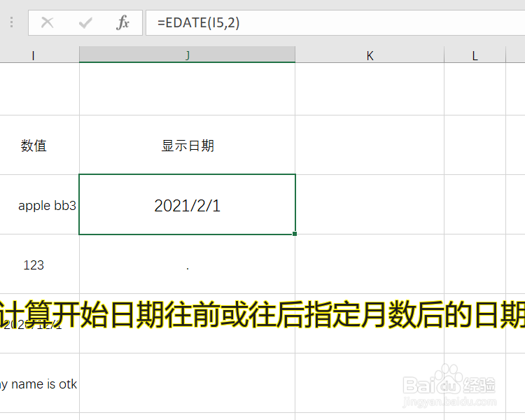 怎么使用Excel公式中的EDATE函数