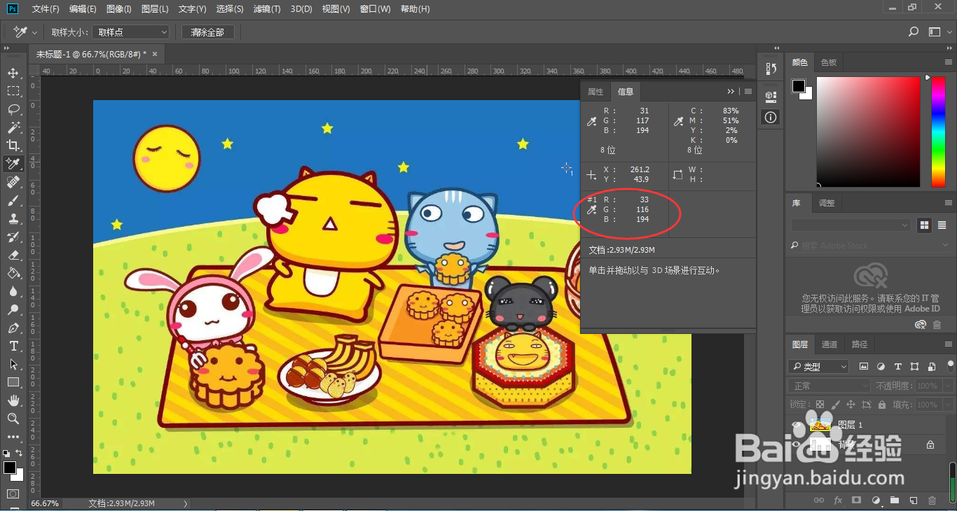 ps颜色取样器工具怎么吸取颜色？