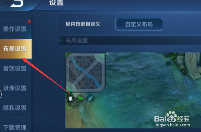 王者荣耀如何设置出装备位置