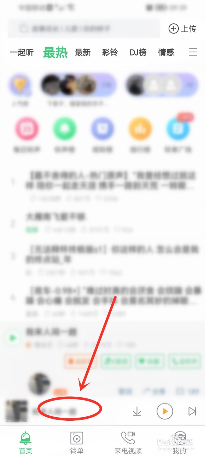 铃声多多定时关闭怎样设置