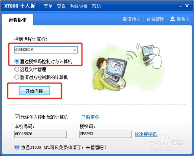 XT800个人版如何设置开机启动和固定密码