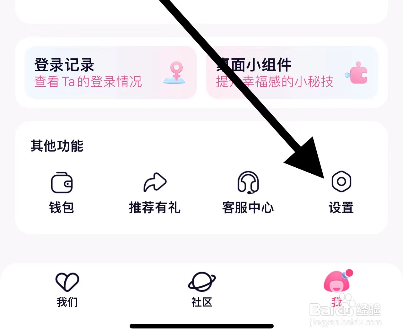 贴贴APP中如何清除本地缓存