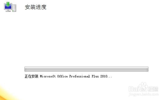 office2010激活工具的使用方法