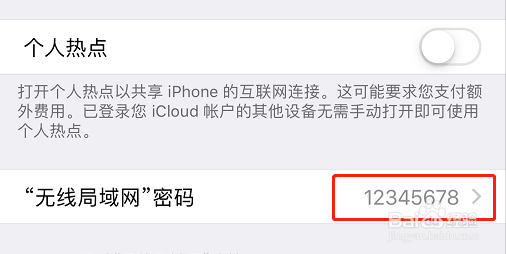苹果手机个人热点怎么连接