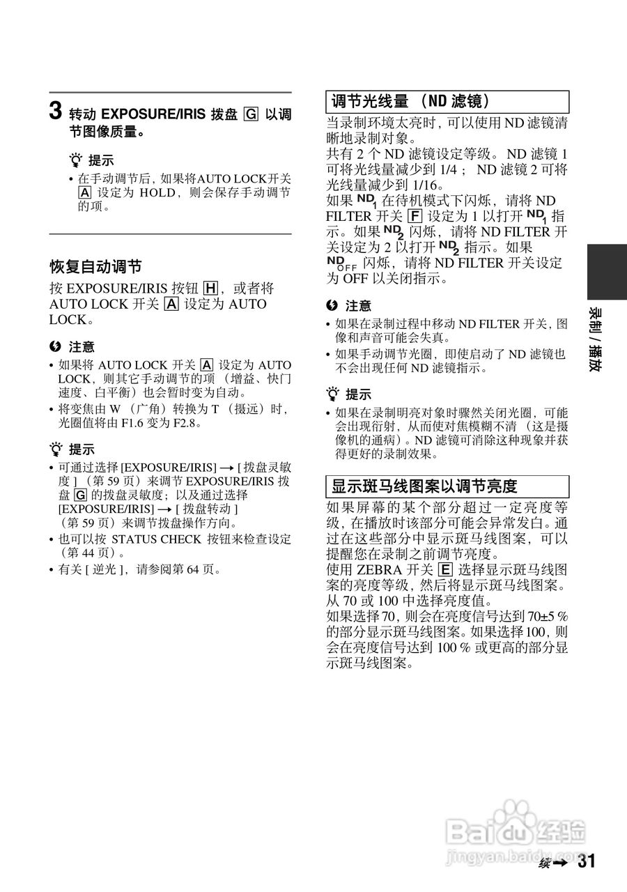 索尼HVR-V1C数字摄录一体机使用说明书:[4]