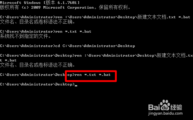 怎么把文本文档的后缀名改成.bat格式