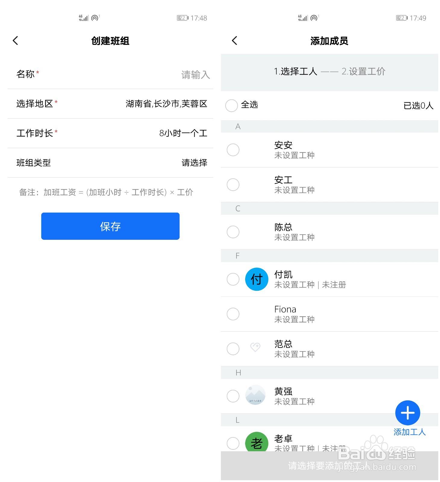 建筑施工项目怎么样给施工工人记工记账