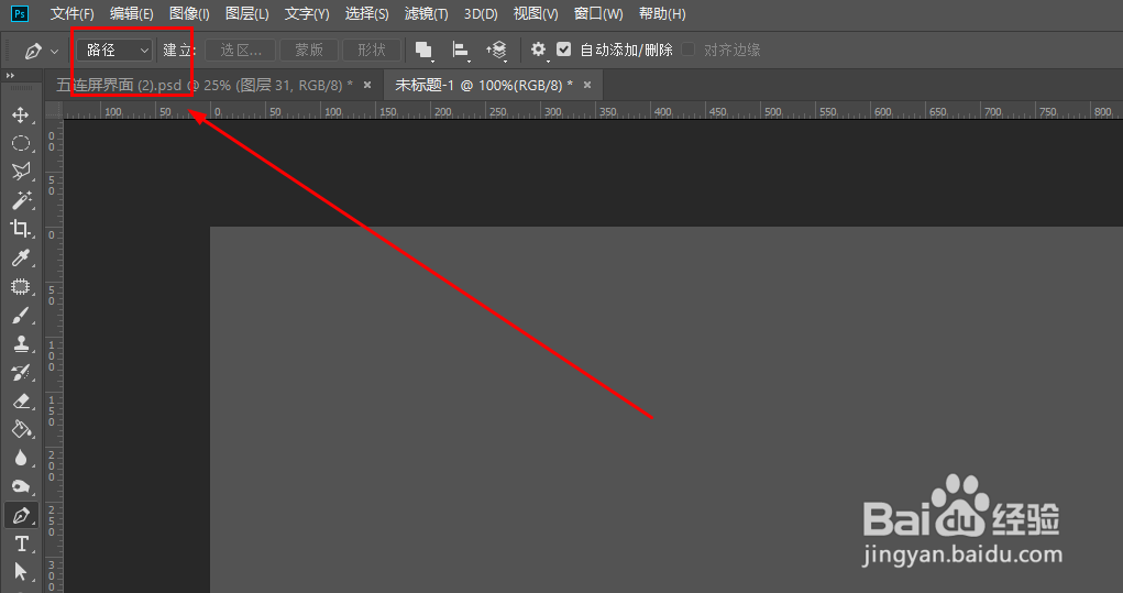 Photoshop软件如何用钢笔工具绘制曲线