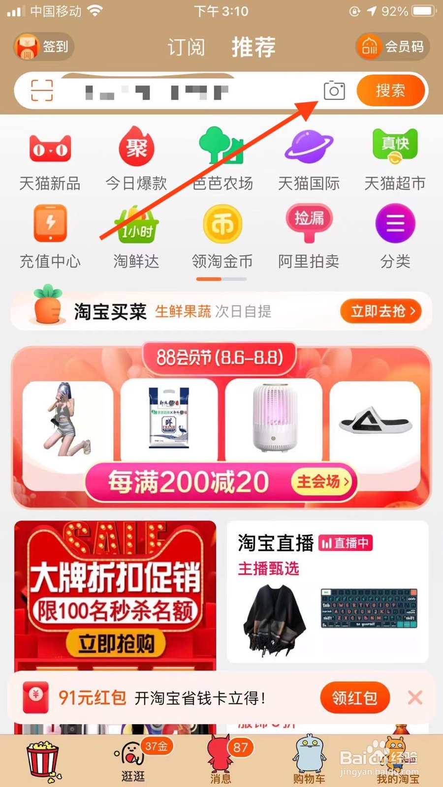 怎么使用淘宝app拍照识别物品信息