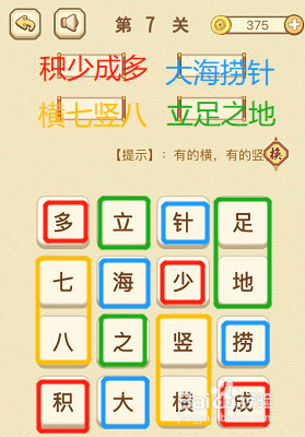 成语消消消(找字)5—10关攻略