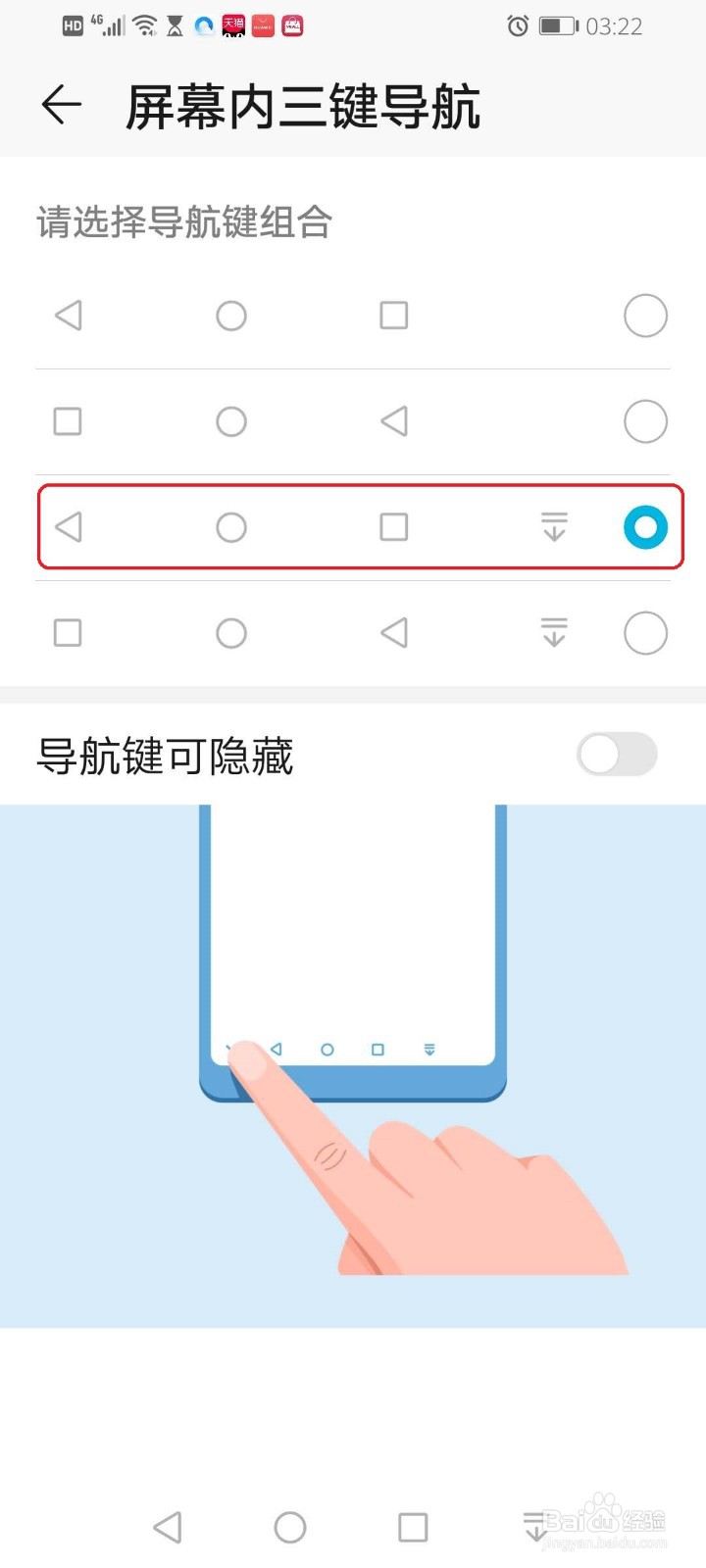 华为手机如何设置三键导航