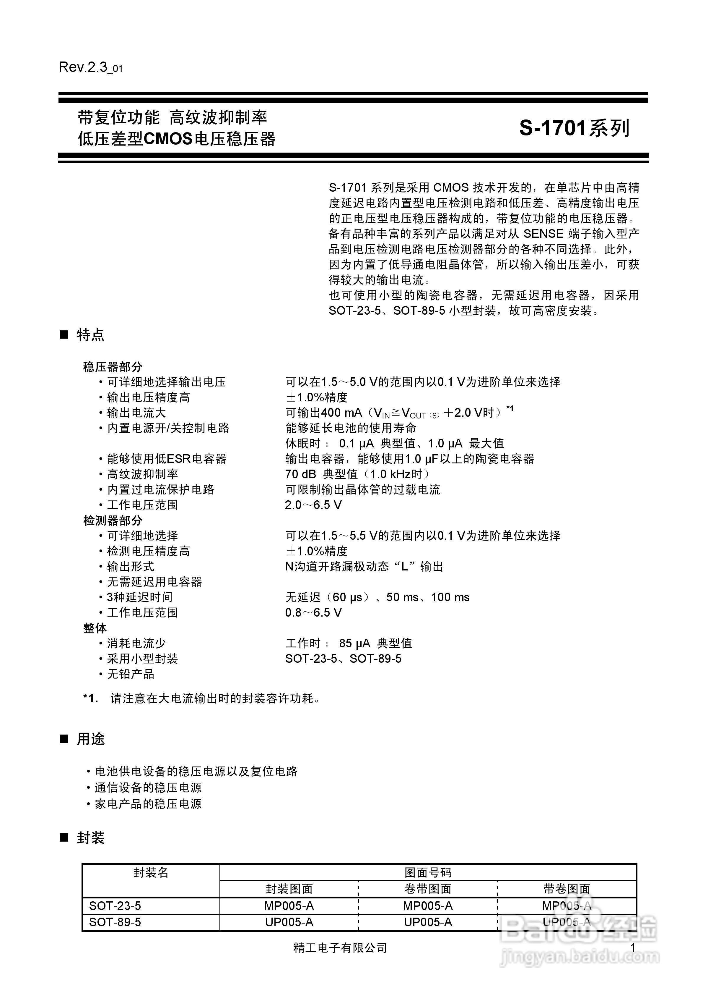 精工电子S-1701系列CMOS电压稳压器说明书:[1]