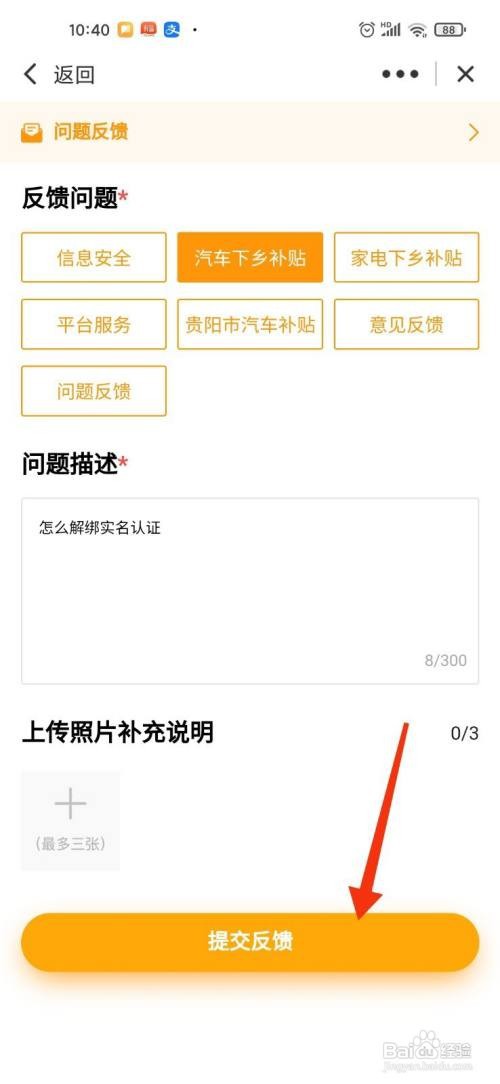 多彩宝怎么解绑实名认证