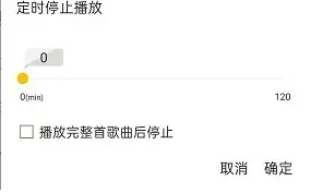 海贝音乐设置定时关闭播放的方法