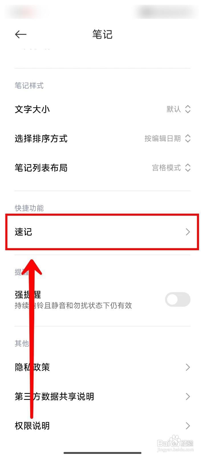 小米14Pro如何打开笔记速记功能