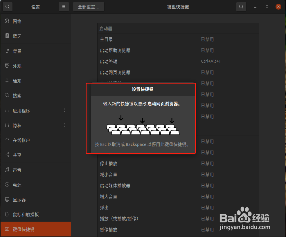 Ubuntu怎样通过快捷键打开浏览器