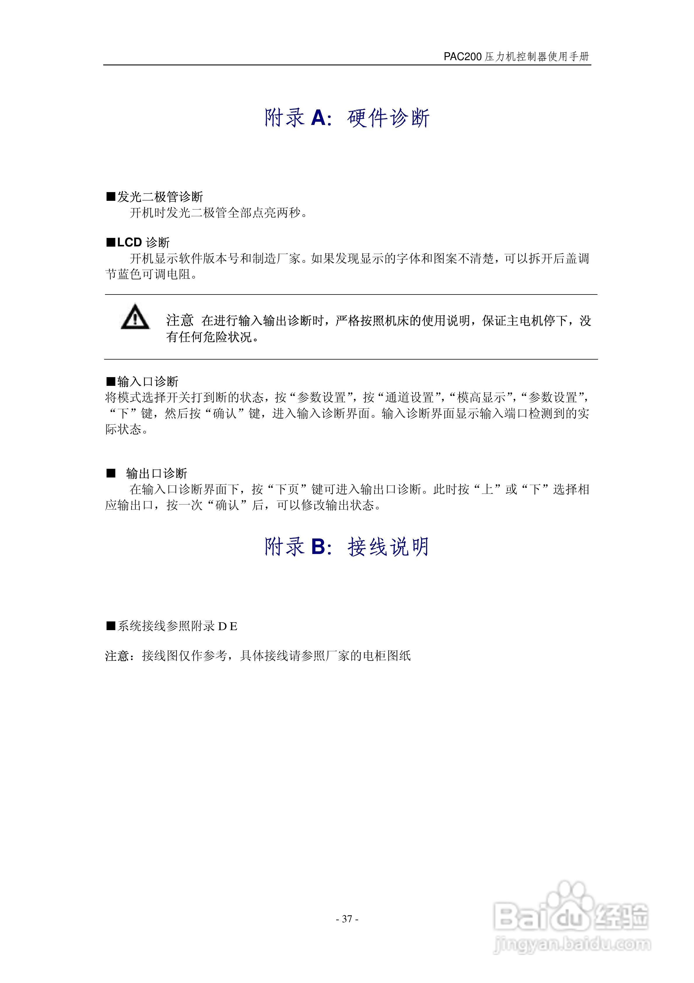 PAC200V2压力机控制器使用手册:[5]