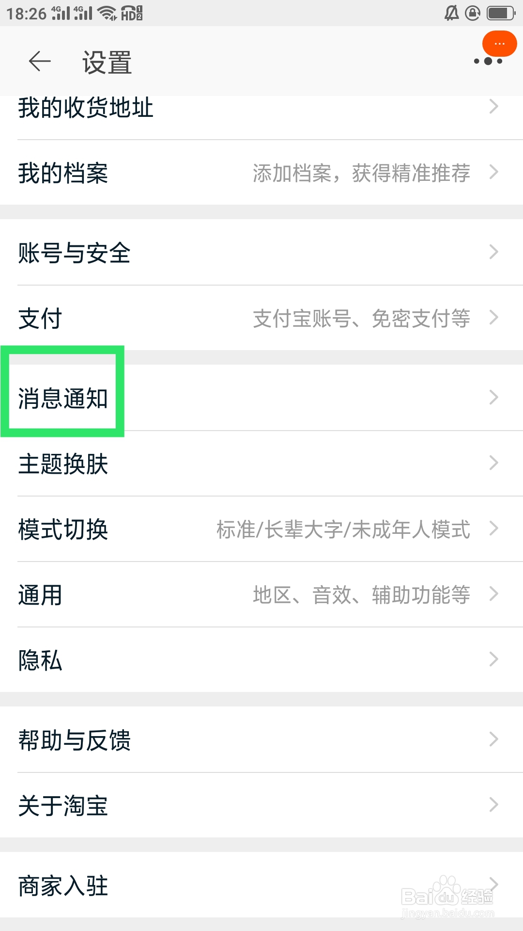 淘宝在哪里设置淘宝好友聊天