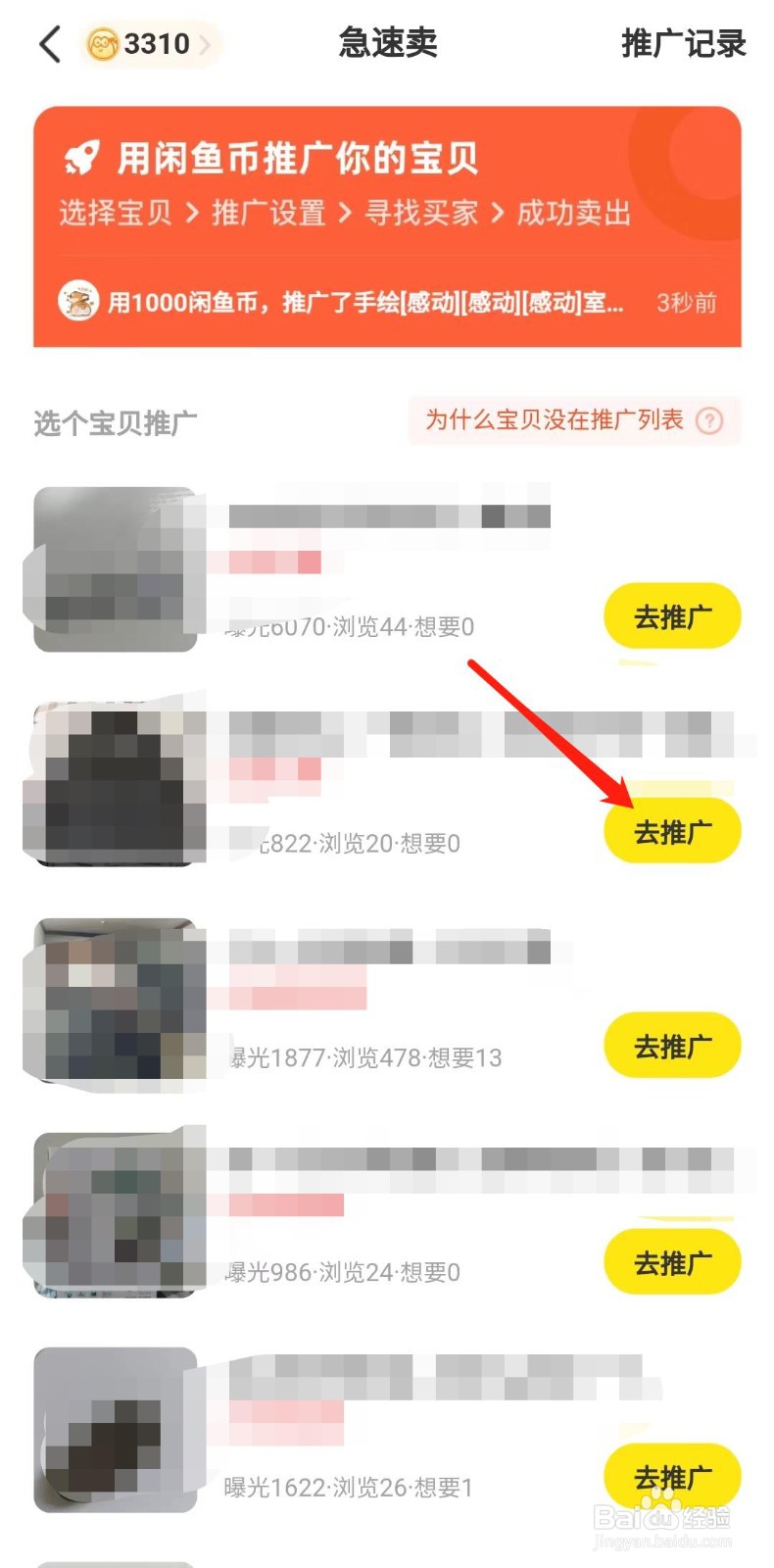 闲鱼怎么推广宝贝