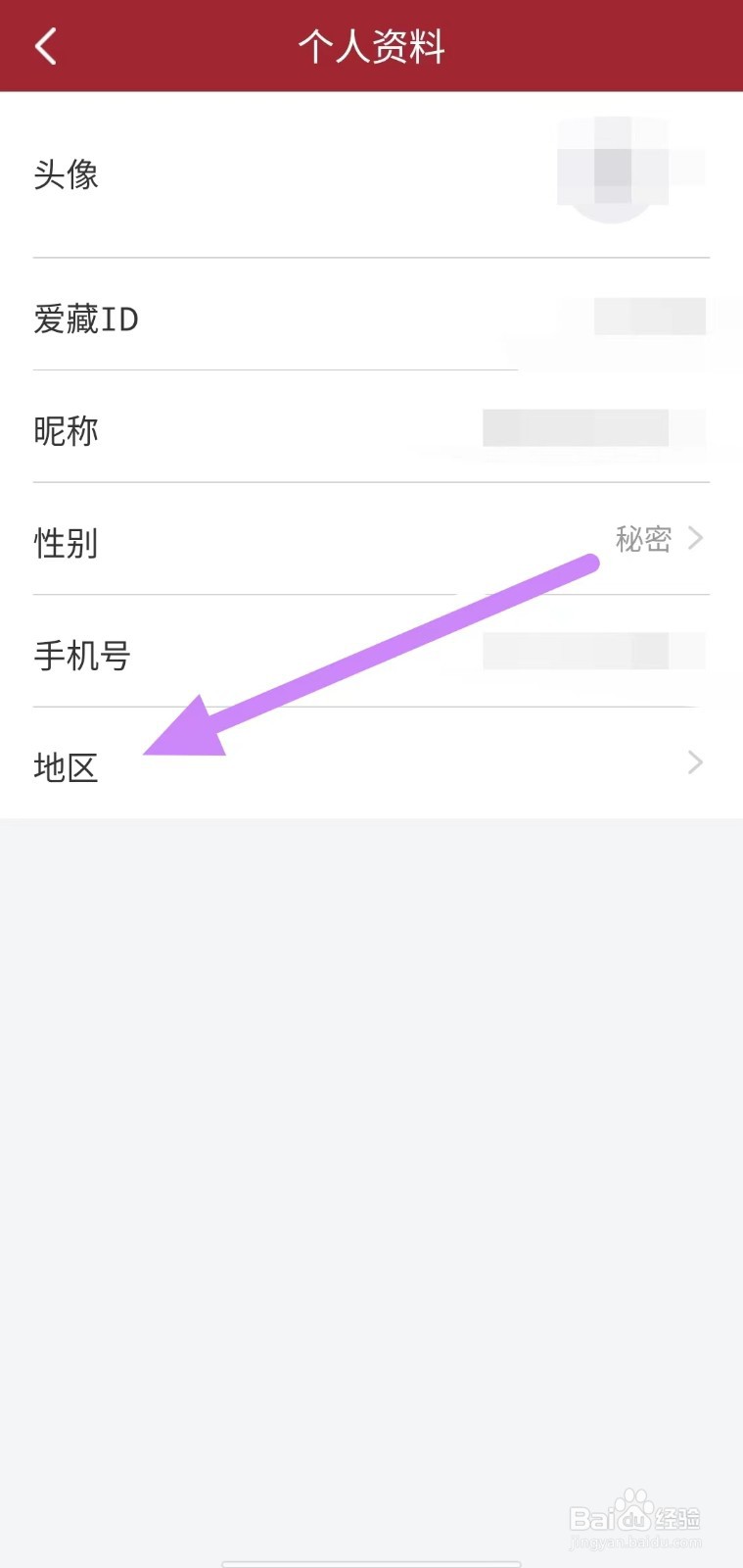 爱藏如何查看地区