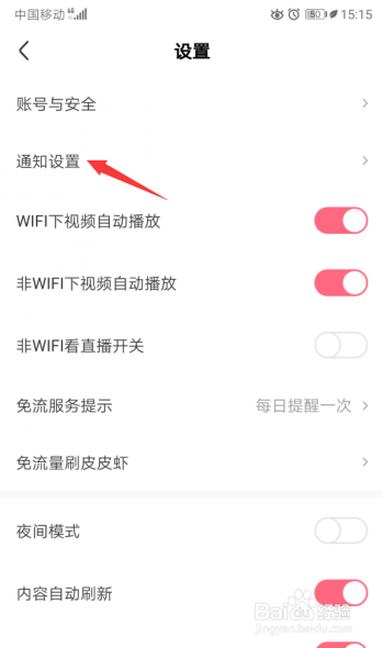 皮皮虾App怎么关闭关注通知