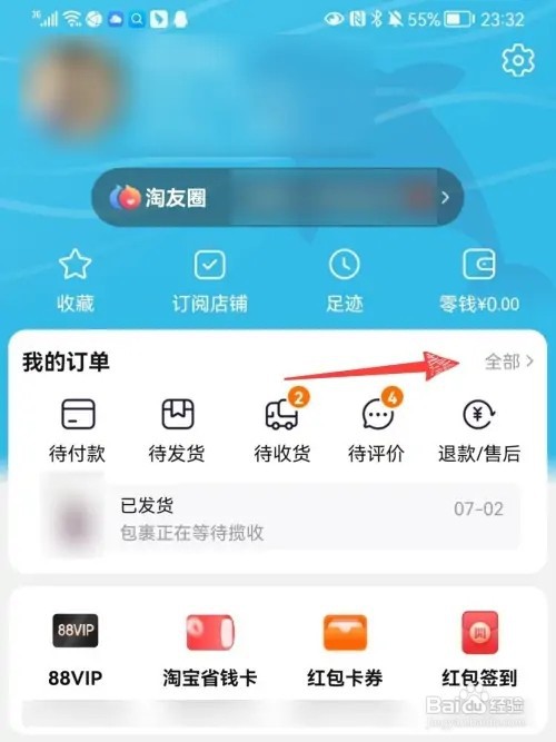 淘宝买的东西如何删除订单