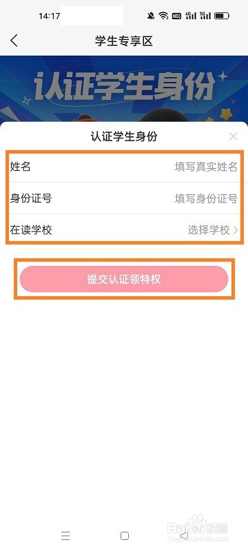 羊毛省钱APP如何进行学生身份认证