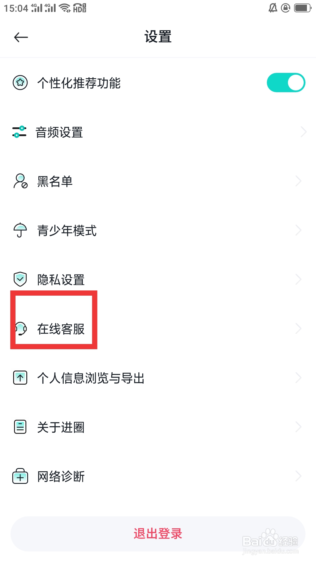 进圈APP怎样设置在线客服功能