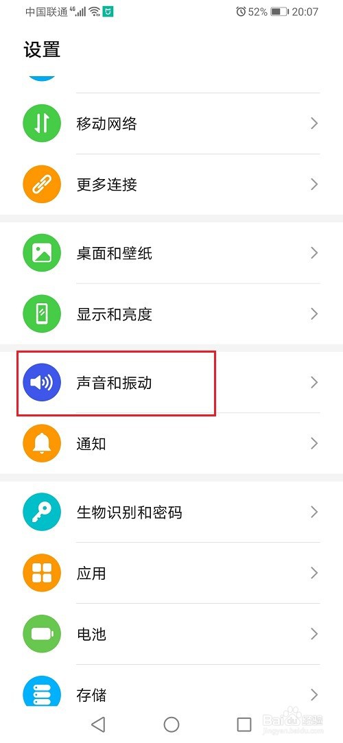 华为手机怎么设置短信提示音