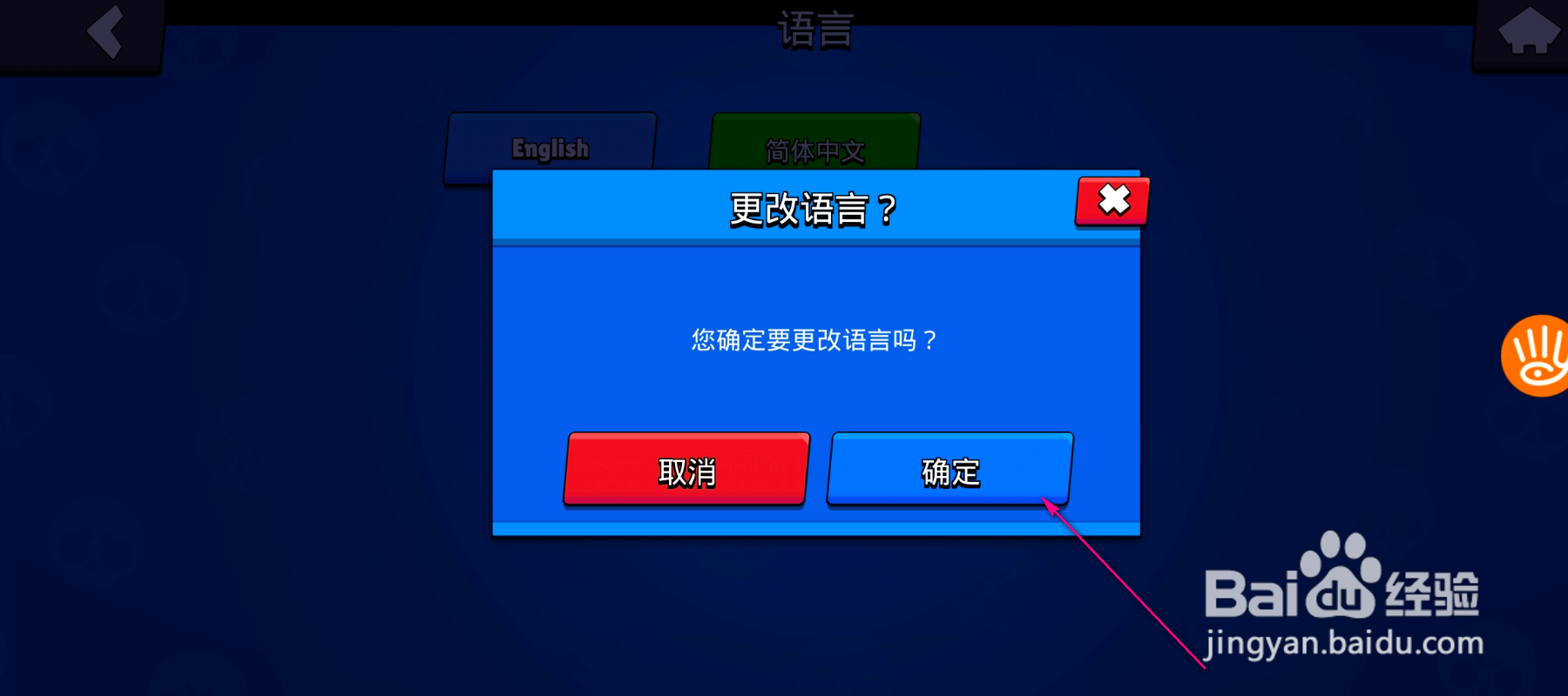 怎么修改荒野乱斗语言