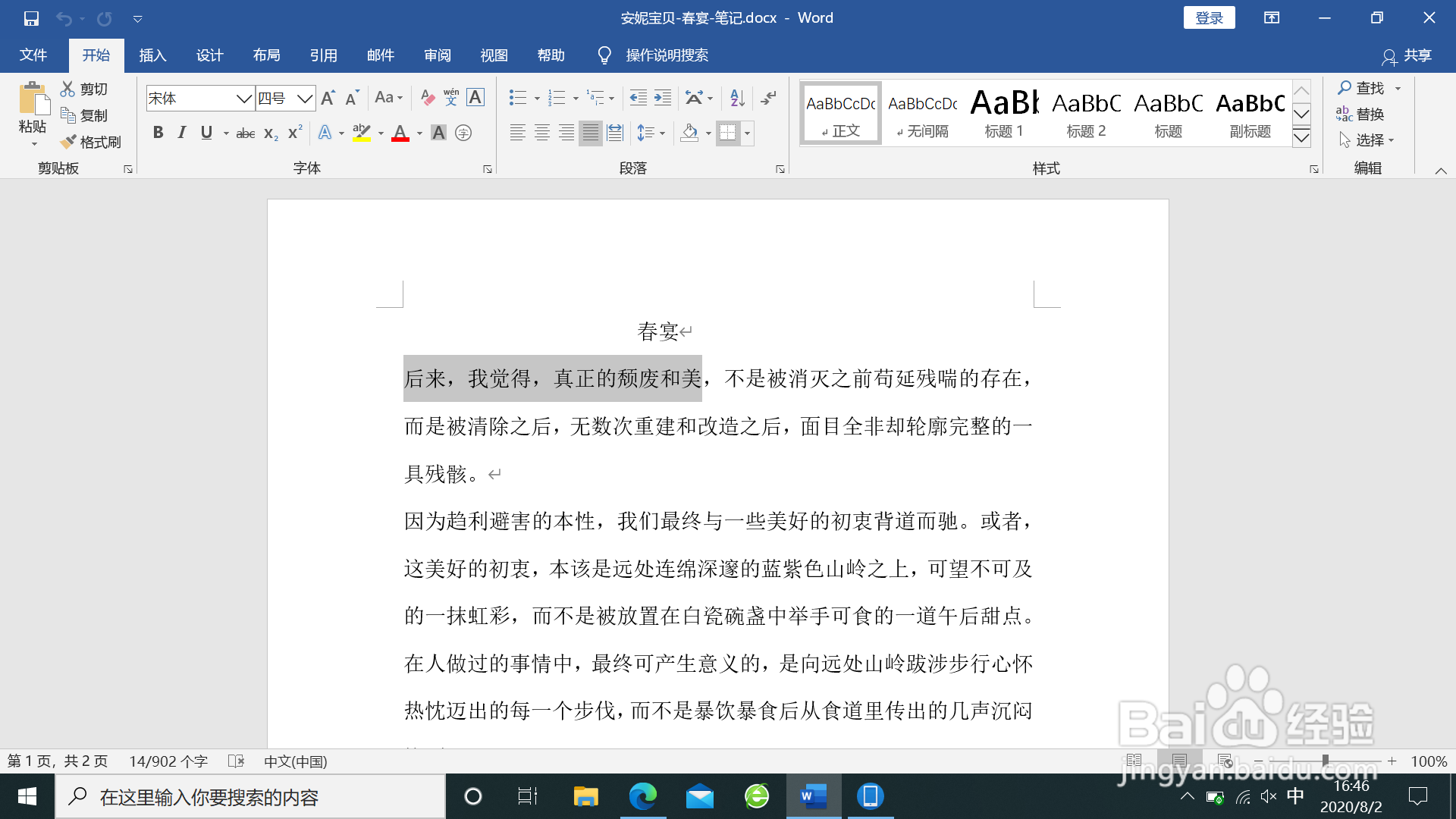 word文档中如何给文字添加边框