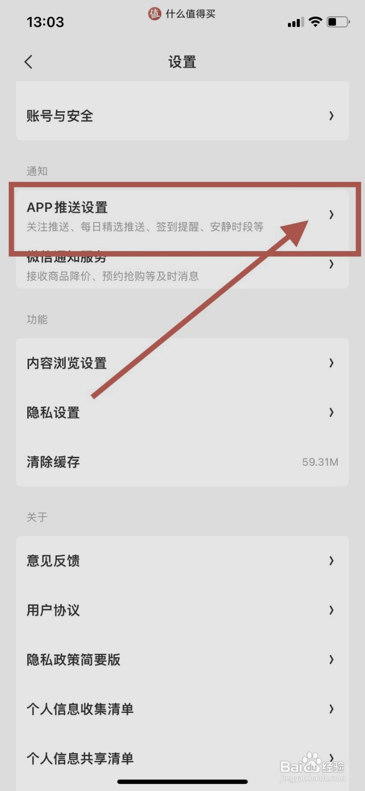 什么值得买到哪关闭安静时间段