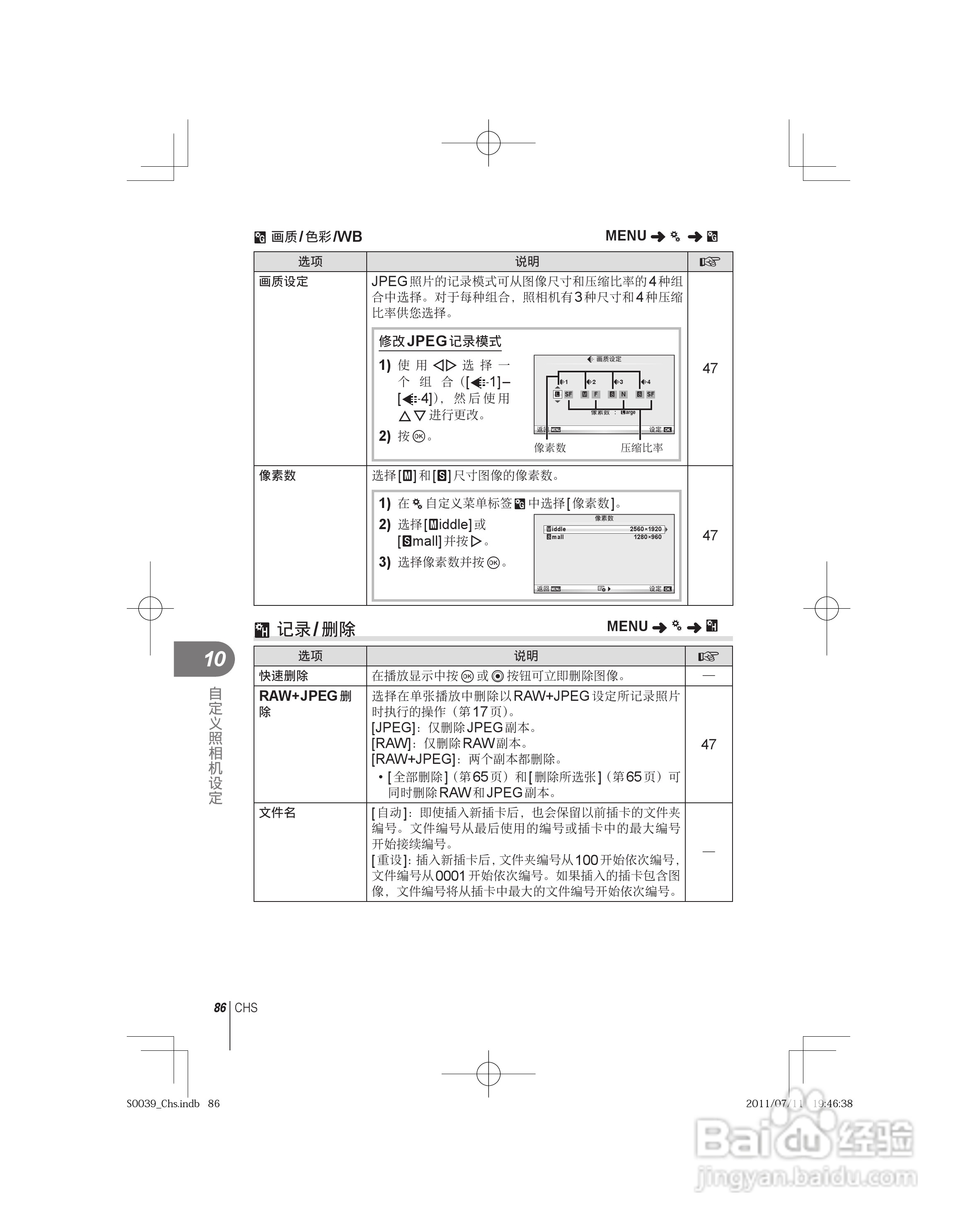 奥林巴斯E-PM1数码照相机使用说明书:[9]
