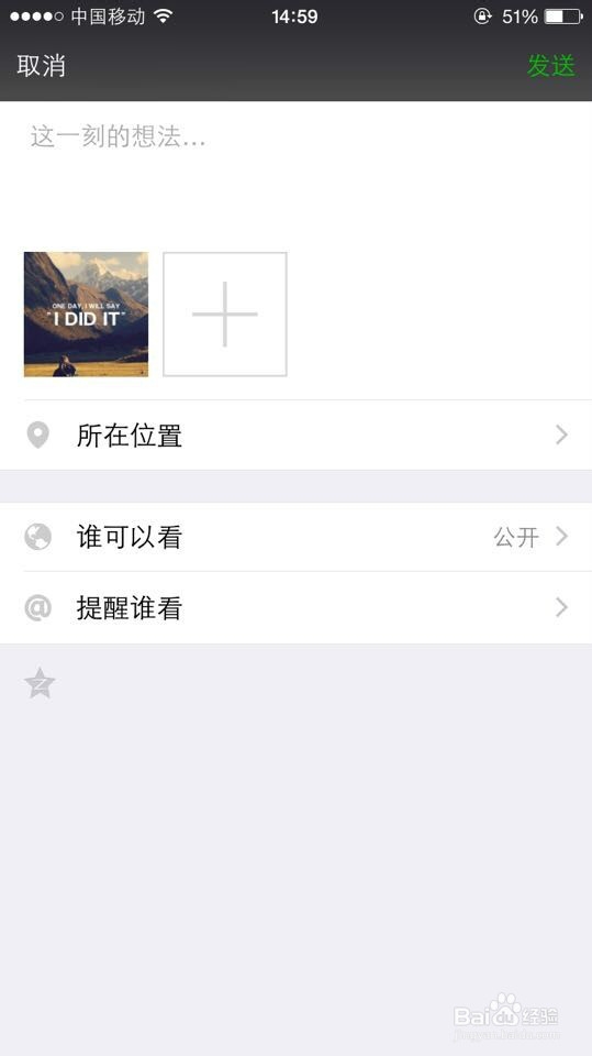 微信朋友圈当次分享内容只让某人或某几个人查看