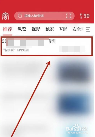 保密观怎么查看隐私政策