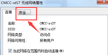 笔记本电脑如何查看正在连接的wifi密码