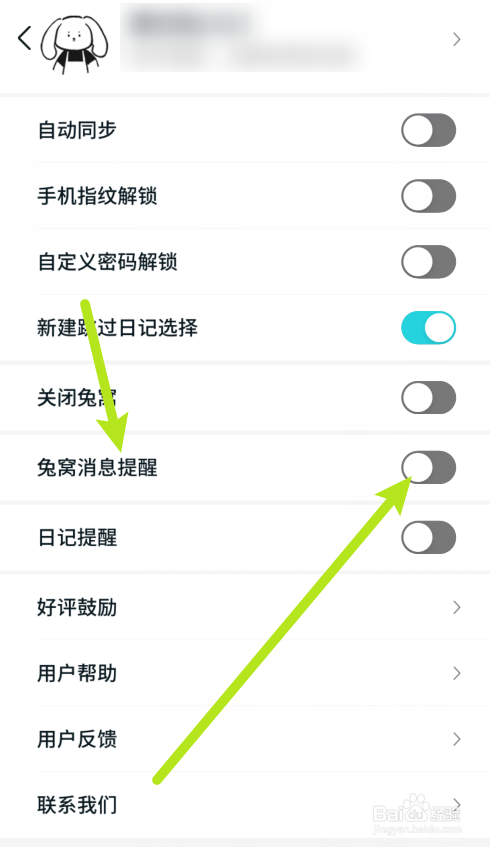 Moo日记软件如何开启兔窝消息提醒