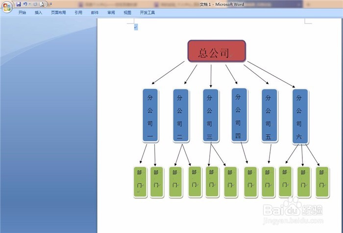 word怎么画树状图
