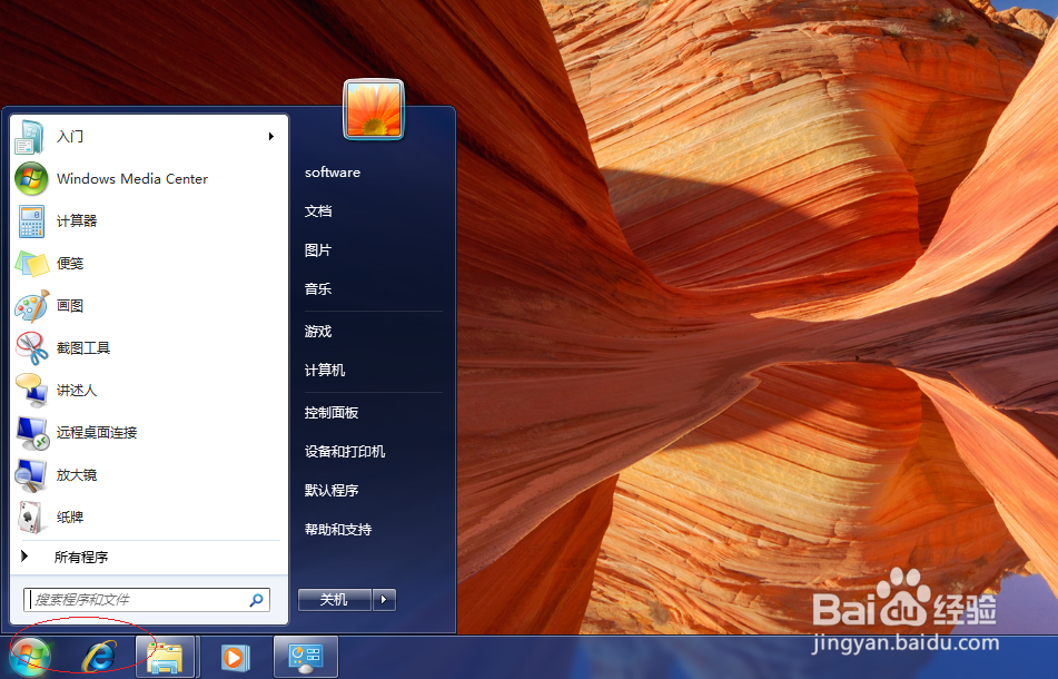 Windows 7系统如何创建压缩文件夹