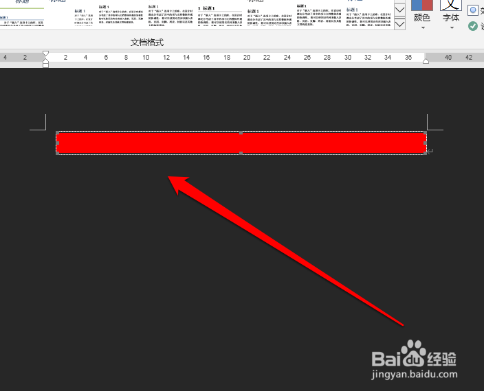 怎样更改word横线的颜色