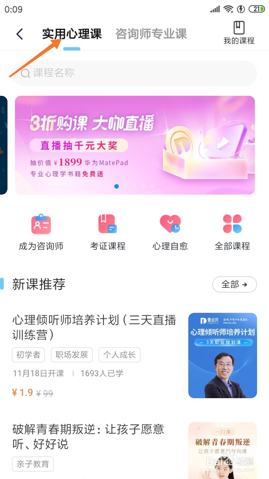 心理咨询中哪里查看如何控制负面情绪
