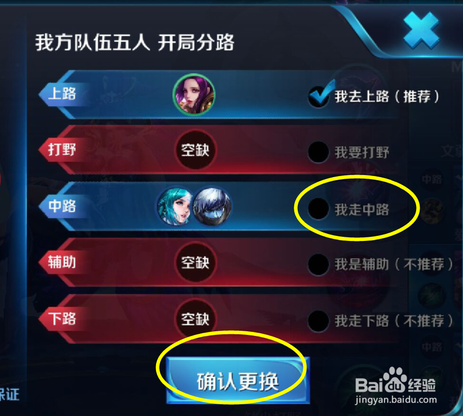 王者荣耀怎么选择中路英雄出战