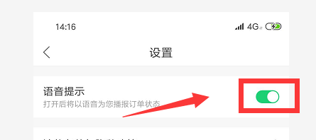 哈啰单车如何关闭语音提示？
