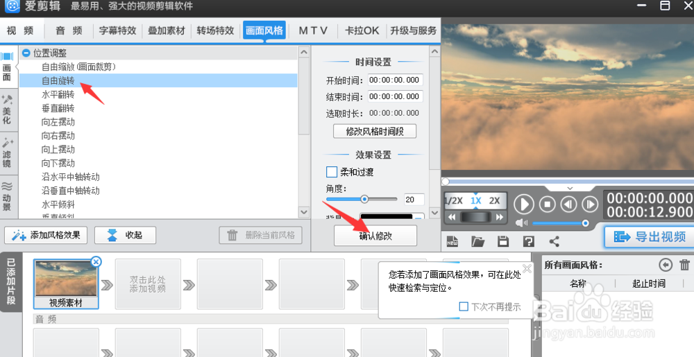 视频如何旋转