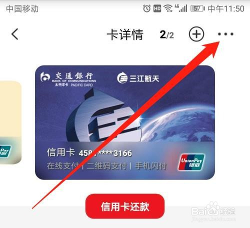 云闪付APP怎么解绑银行卡