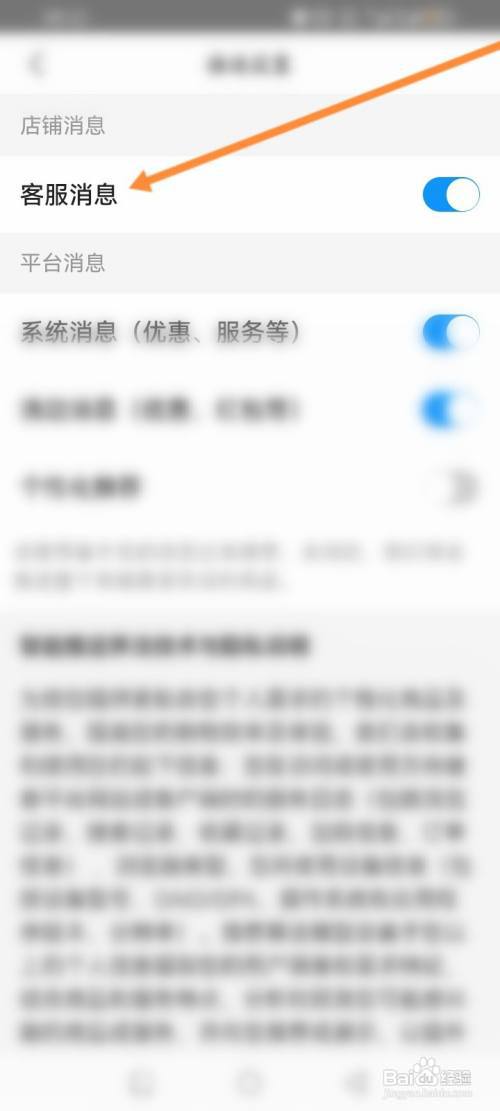 方舟健客网上药店怎么开启客服消息推送功能
